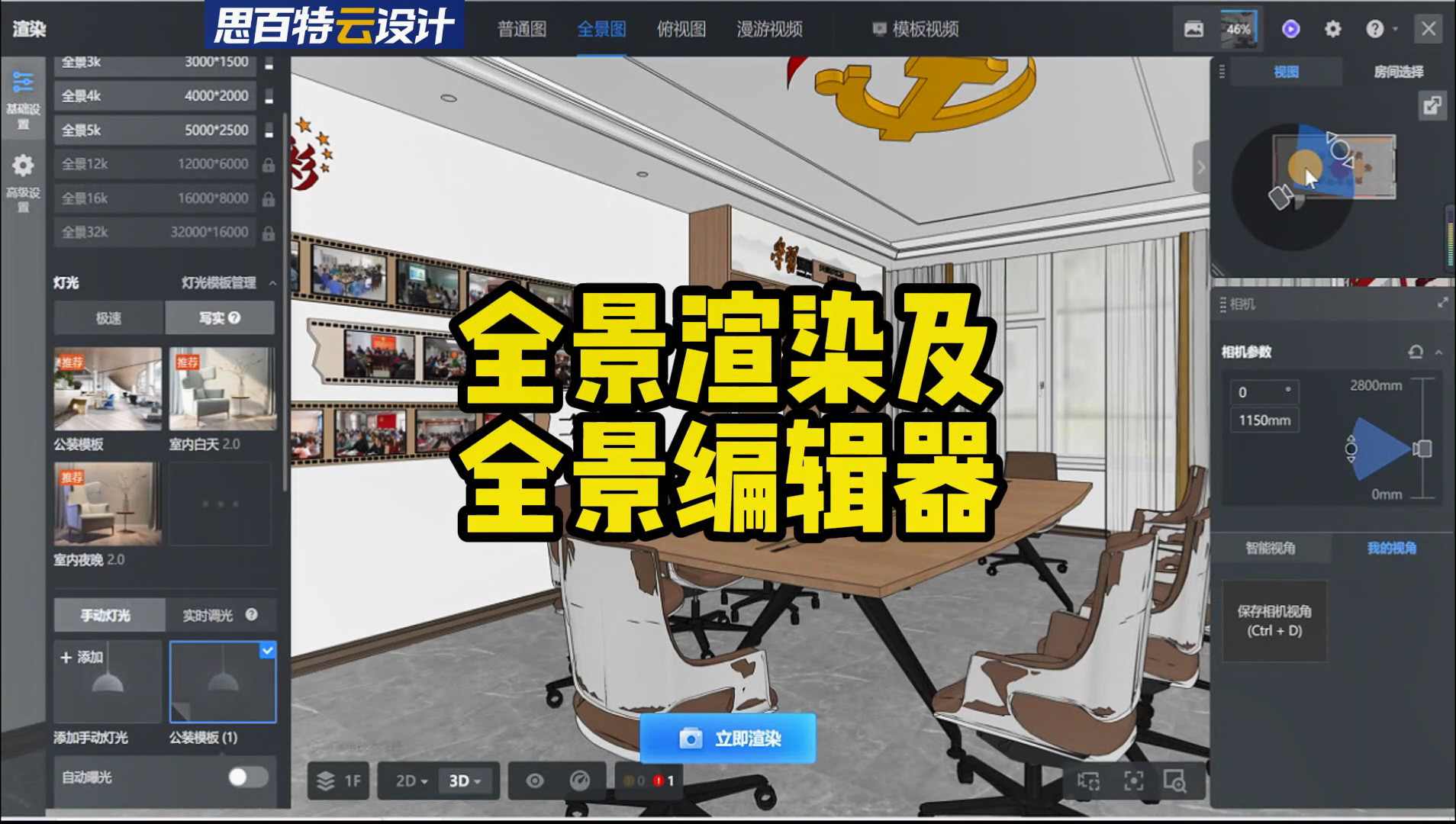 全景渲染及全景编辑器